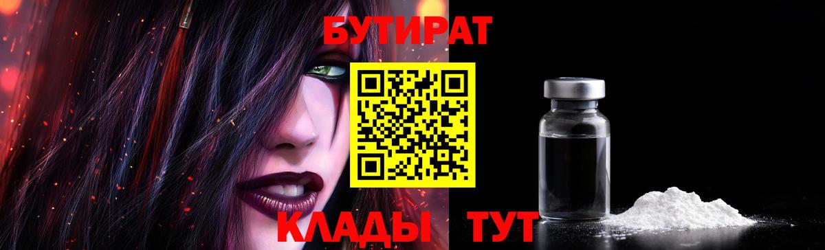 Бутират бутик Кулебаки