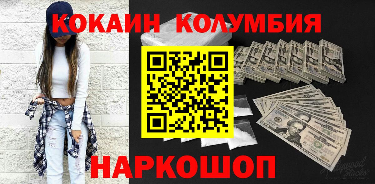 КОКАИН  Вход с VPN  COCAIN Fish Scale  Кулебаки  COCAIN Columbia 