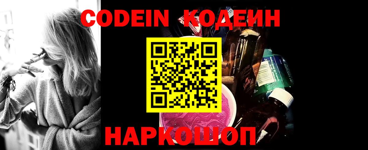 Кулебаки  Кодеин Purple Drank  Кодеиновый сироп Lean напиток Lean (лин)  Вход с VPN 