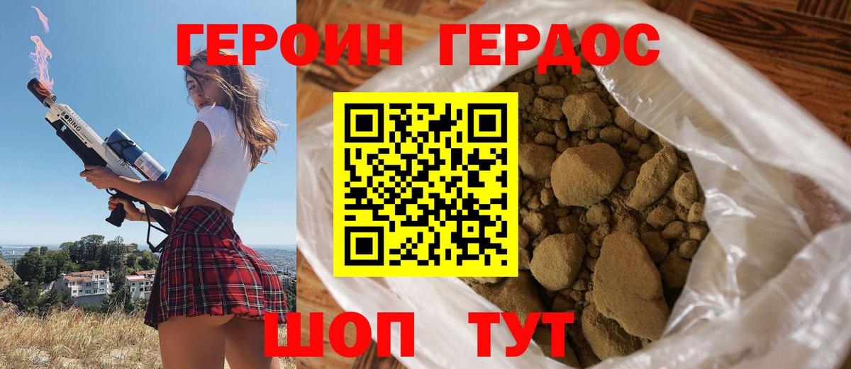 ГЕРОИН VHQ Кулебаки